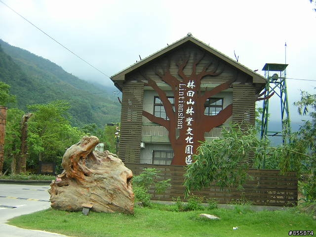 花東景點介紹之四~林田三林業文化園區