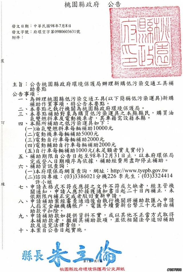 設籍在桃園的鄉民進來看看吧!有看有懮帶喔~~