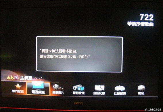 [開箱文]迎接高畫質時代之BBTV數位機上盒(圖多)