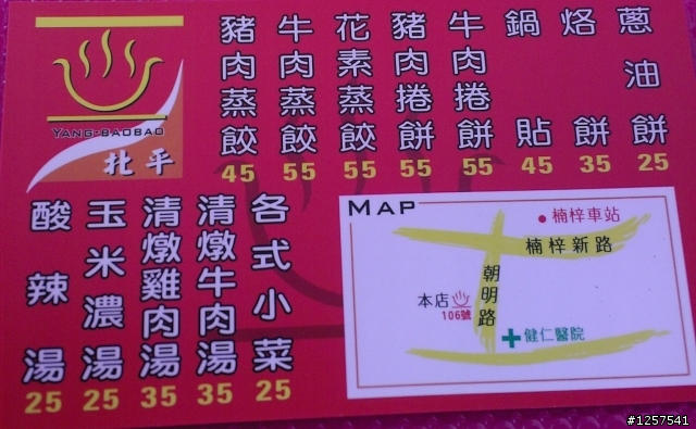楠梓區：健仁醫院急診室後面的北平楊寶寶蒸餃