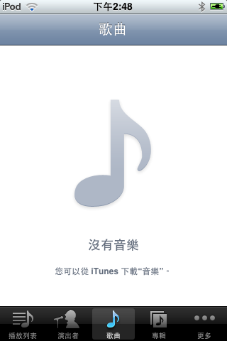 itunes裡面音訊佔有容量，但ipod touch裡卻沒有音樂