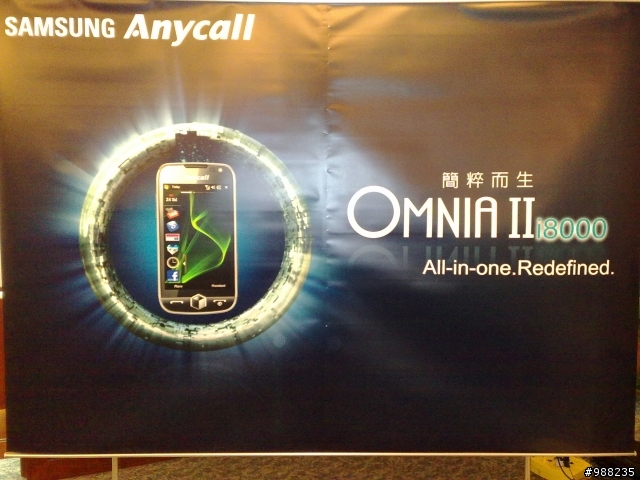 2009年8月22日Samsung Omnia II i8000 台北體驗會
