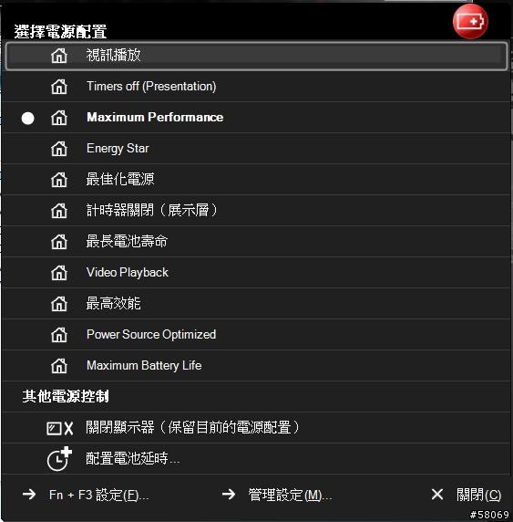 Power Manager 2.5 重複scheme問題