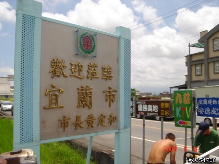 (阿錐宅配中心) 妮妮騎很大團花想吃鴨賞 所以順便完成一日雙北