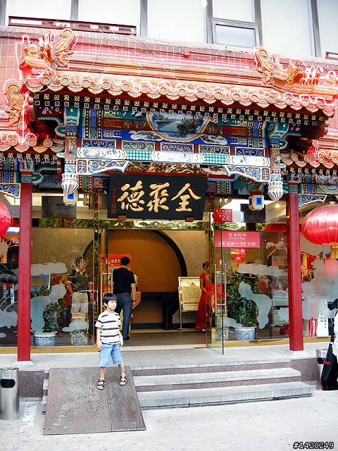 台灣客在北京之全聚德烤鴨宴開箱分享
