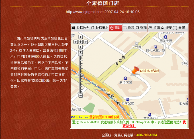 台灣客在北京之全聚德烤鴨宴開箱分享