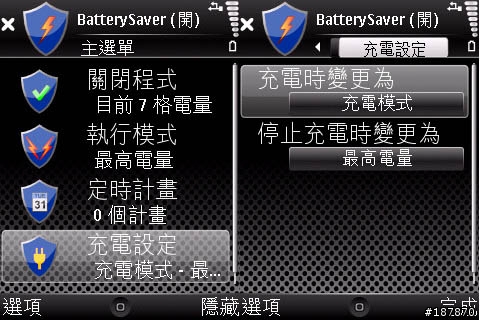 [分享]s60 3rd省電幫手