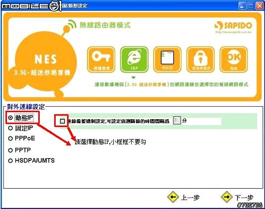 Sapido GR-1100無線路由器設定方式