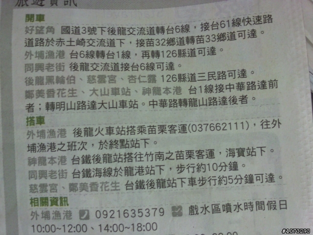 下次預計去的目標!(後龍)