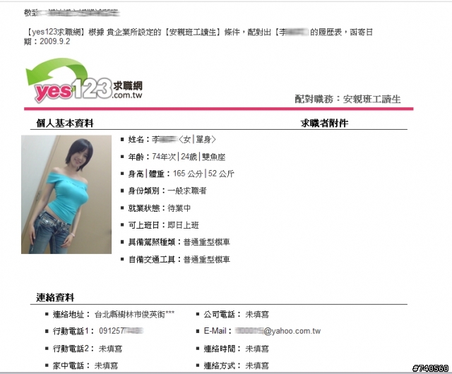 不就是履歷而已,搞這樣太誇張了吧!!