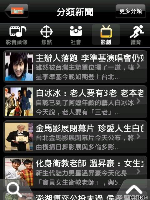 Garmin Asus M20結合Hami帶來的便利生活