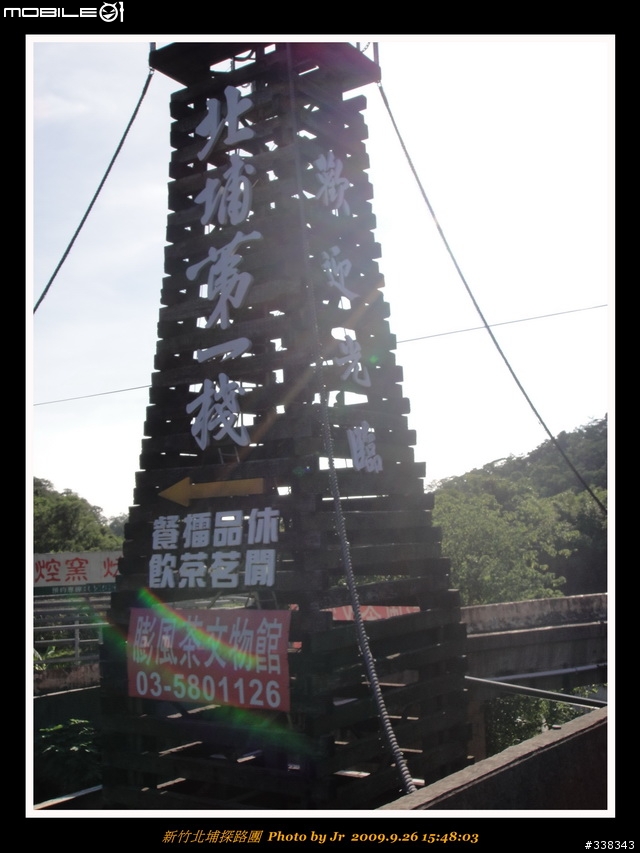 [照片] 980926 新竹北埔探路團