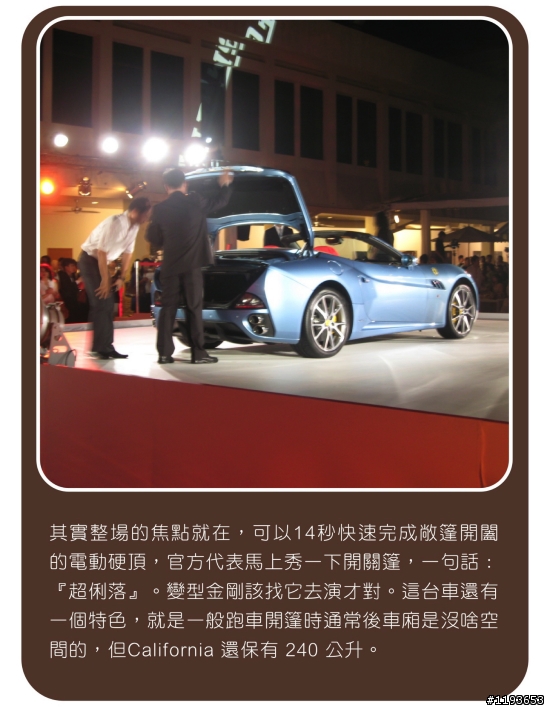 [分享]遲來的重感情 FERRARI California 抵台發表會