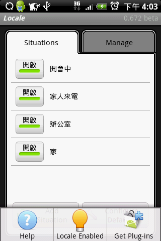 Locale 好用的情境自動切換軟體(新增Plug-in設定)