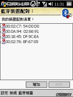 刪除藍芽裝置後變成問號...就刪不掉了!!