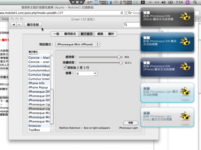 [分享]Growl1.2更新嚕！分享仿iPhone介面與SnowLeopard風格樣式！