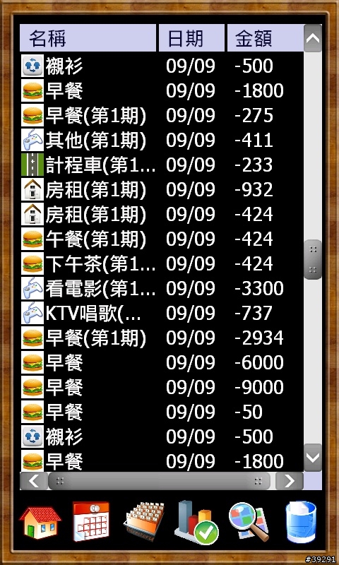 [09/09/25更新] 記帳小冊2009 - GPS照片記帳的流水帳軟體
