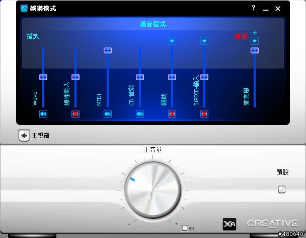 Creative X-Fi Audio的麥克風設定疑問?