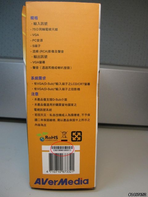 《圓剛電視精靈-1920電視器》開箱文