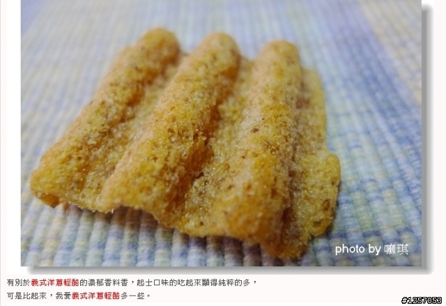 有歐洲風味的餅乾~