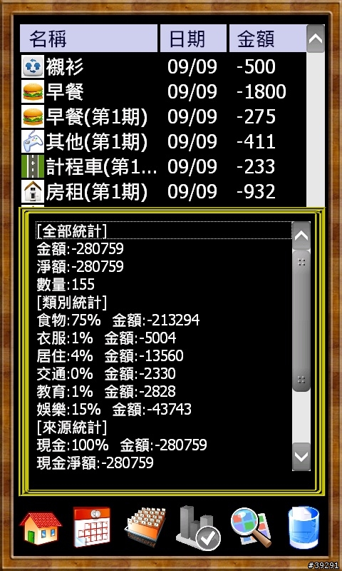 [09/09/25更新] 記帳小冊2009 - GPS照片記帳的流水帳軟體