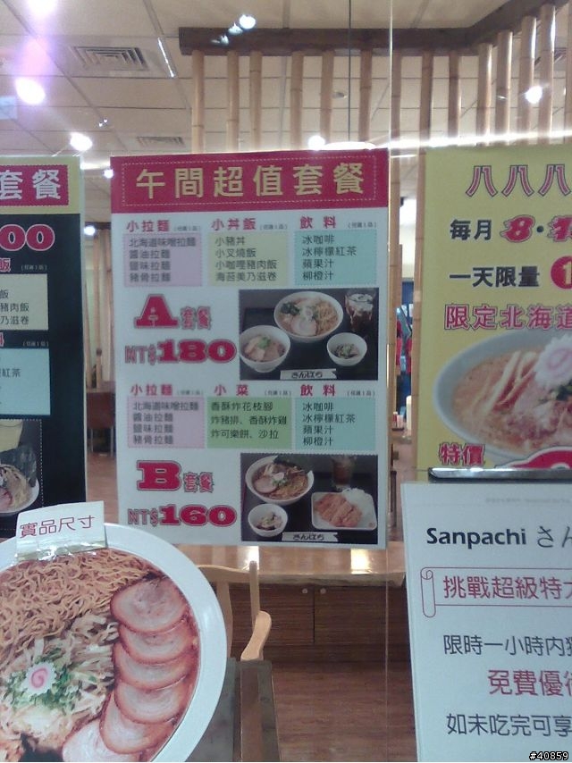 (12/15更新)要在夢時代八樓復活! 北海道來的三八(八八八)拉麵 高雄夢時代又一家日本拉麵報到