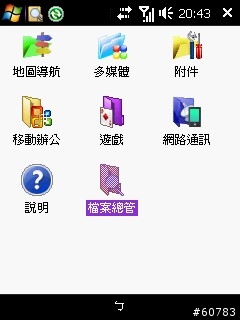 [好康通報]090915更新Trinity WM6.1(21112)繁體ROM M2D 2.0皮膚+M2D1.0.1818