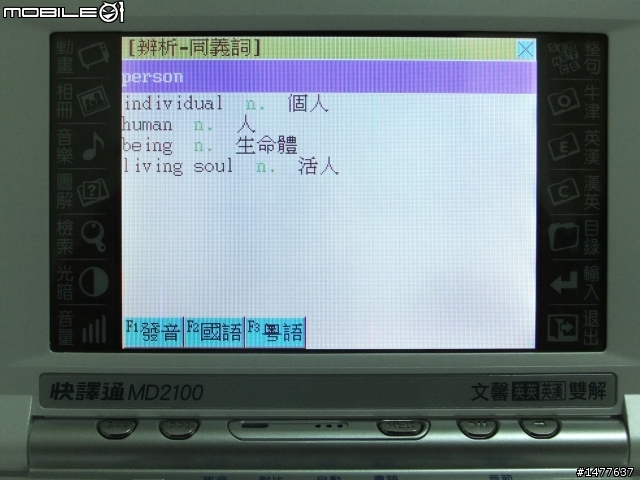 【開箱文】CP值最高翻譯機! 快譯通MD2100 內容篇