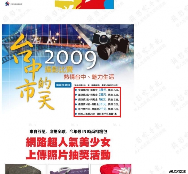 關於台中市的攝影比賽