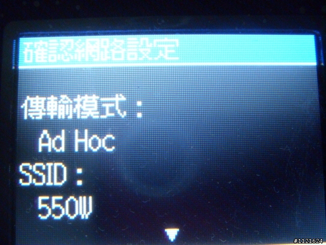 我的無線生活之印表機篇【EPSON Stylus TX550W】