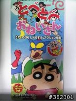 R.I.P. 臼井儀人 蠟筆小新收藏