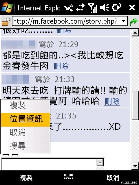 Garmin Asus M20結合Hami帶來的便利生活