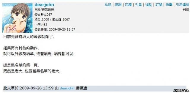 [黑單第一頁截圖]由ID哥在MML公佈，500壯士擴編中...