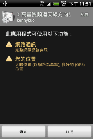 【分享】HiHD 高畫質頻道天線方向調整參考 (Android + Google Maps)