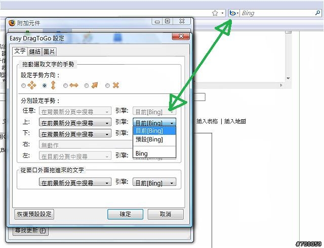 firefox 附加元件 Easy DragToGo