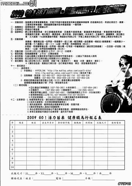 騎不動車隊~第2次約騎10/11-活力苗栗,健康鐵馬行