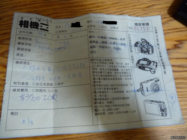 相機王的維修經驗....我覺得被A維修費了