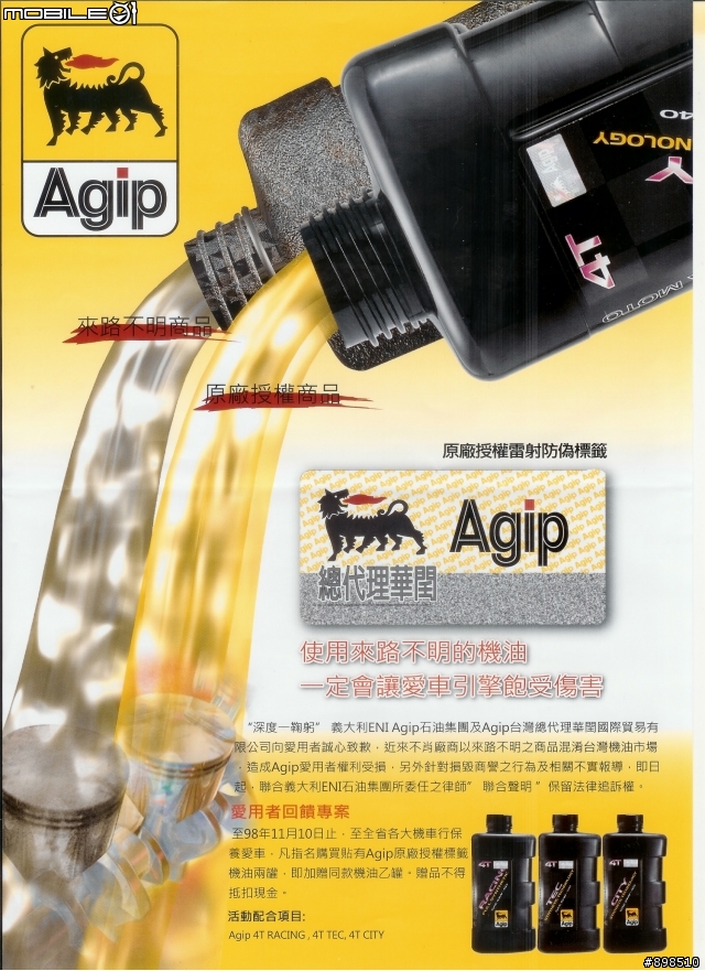 AGIP華閏公司將回饋消費者