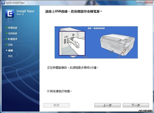 我的無線生活之印表機篇【EPSON Stylus TX550W】