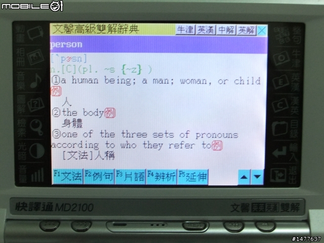 【開箱文】CP值最高翻譯機! 快譯通MD2100 內容篇