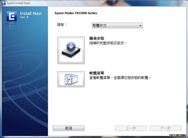 我的無線生活之印表機篇【EPSON Stylus TX550W】