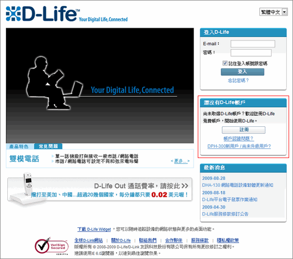 跟上科技的腳步。D-Link DHA-150無線網路電話