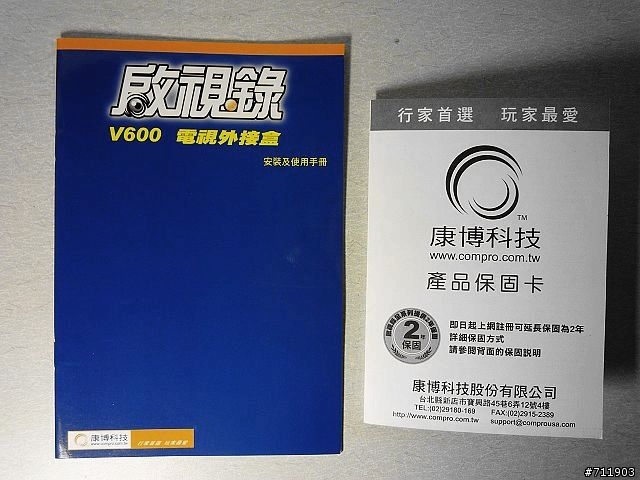 [開箱文] 康博-啟視錄 V600 類比電視盒(外接式)等待~ 數位式的V800