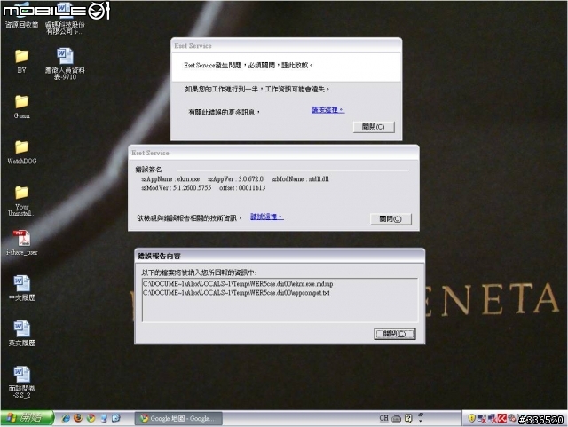 ESET移除的問題?