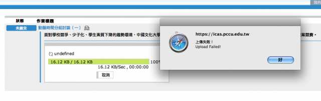 檔案上傳校務系統的問題～～