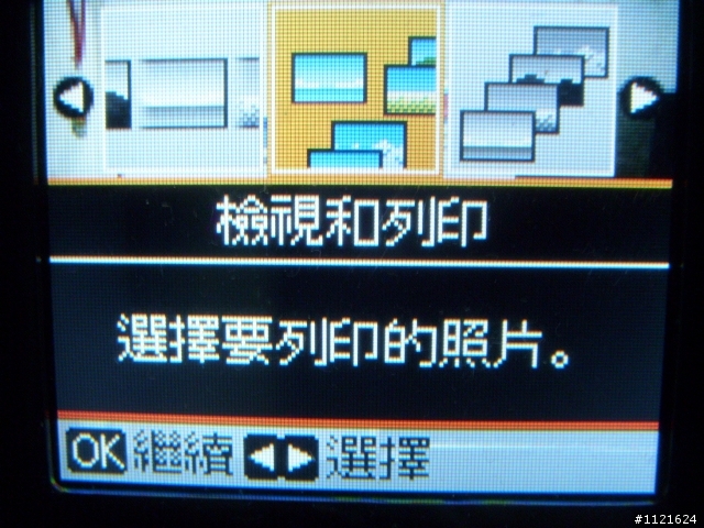 我的無線生活之印表機篇【EPSON Stylus TX550W】