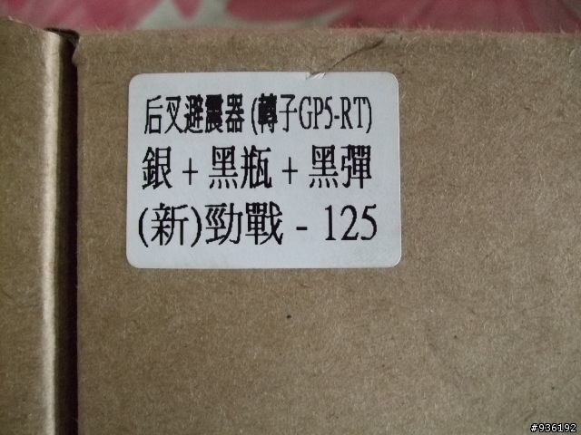 開箱...(新)勁戰 GJMS GP-5-RT