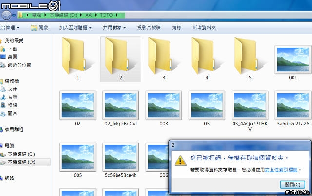 [急]灌W7兩次後,D槽所有的寶貝都被鎖了!