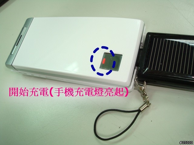 Sharp 932SH的太陽能備用電池