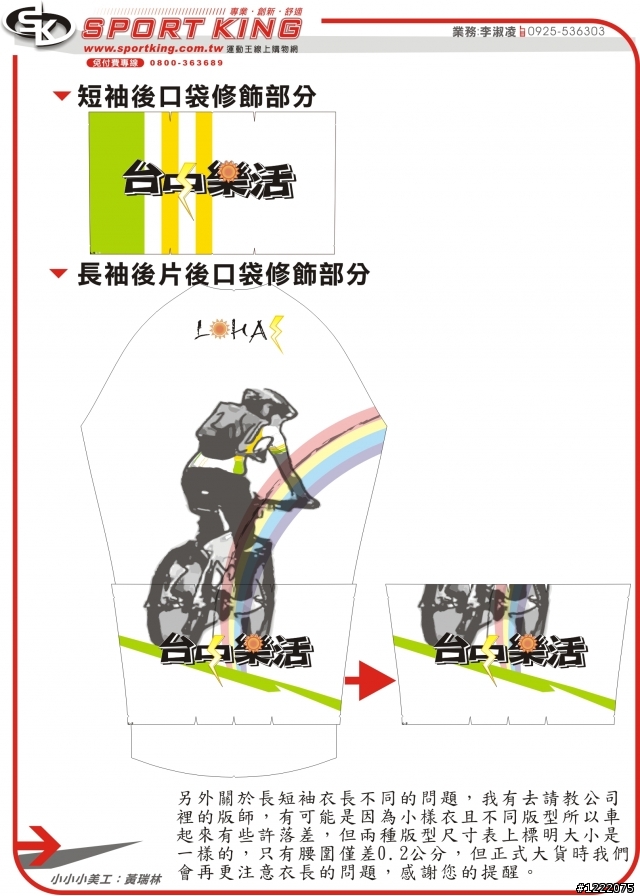 [樂活車衣]車衣製作圓滿達成任務，團騎請大家多多穿樂活車衣